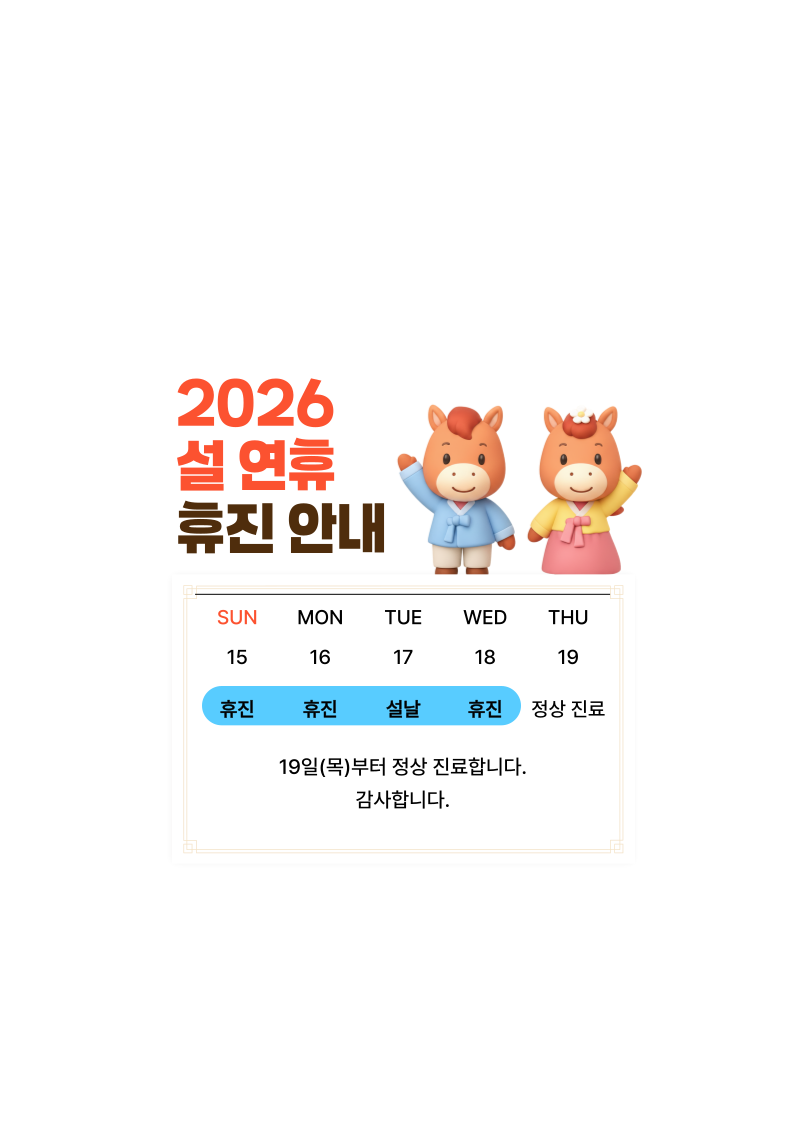 2026 2월 휴진 안내 사진