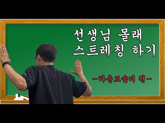 라운드 숄더(Round Sholder)에 대하여 알아보자! 사진